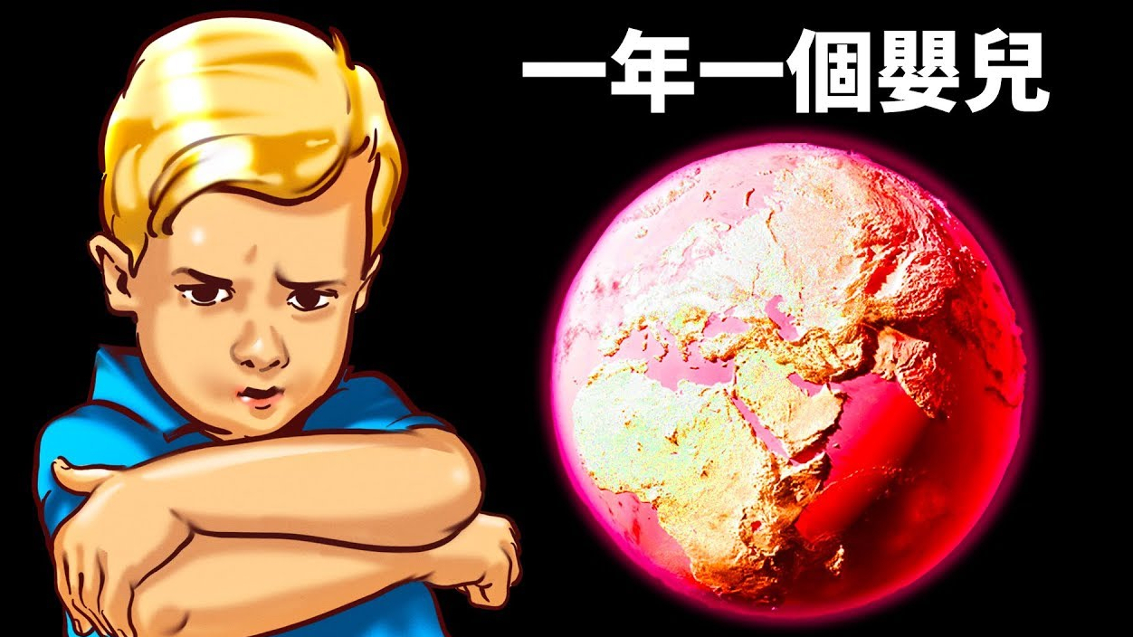 如果全世界每年只有一个婴儿出生,会发生什么事情?